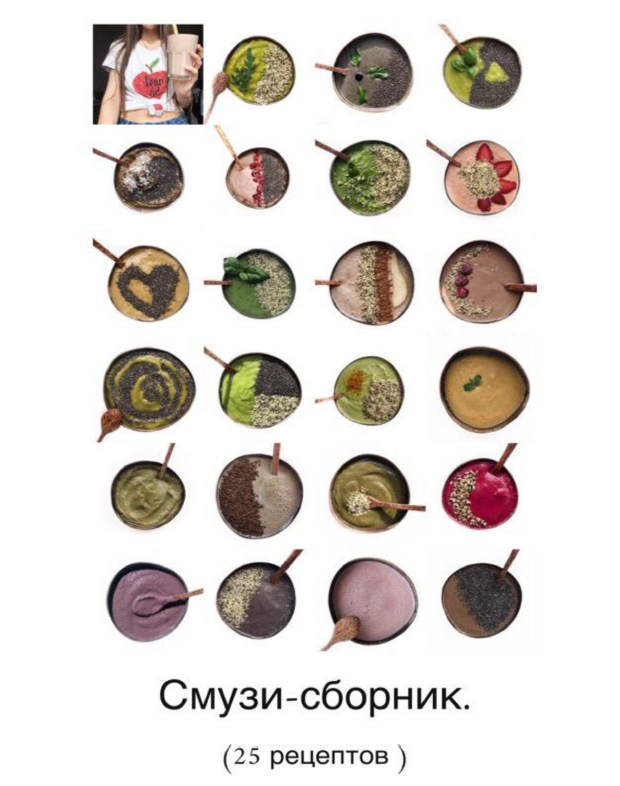 [juliapolza] Сборник смузи (2022)_0.png